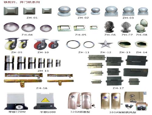 鐵配件、開(kāi)門機(jī)系列